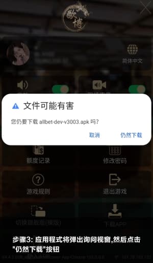 欧博Android客户端安装与部署流程图示3