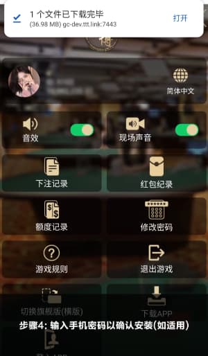 欧博Android客户端安装与部署流程图示4