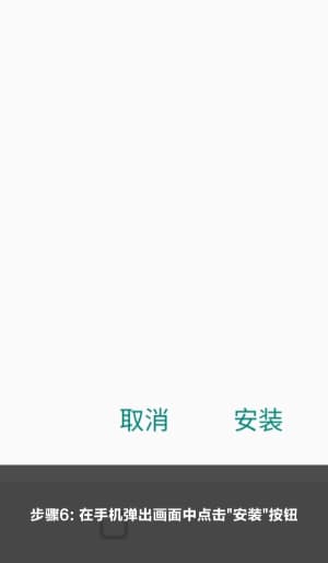 欧博Android客户端安装与部署流程图示6