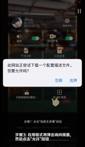 欧博 iOS 客户端安装与配置流程图示3