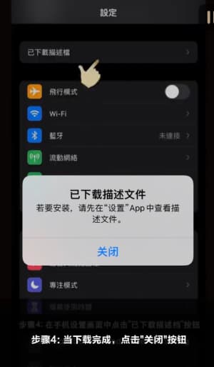 欧博 iOS 客户端安装与配置流程图示4